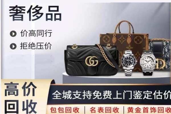 绥化高价回收奢侈品.jpg